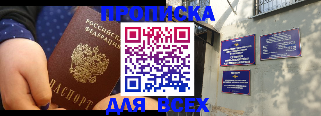 временная регистрация адрес в Алтае