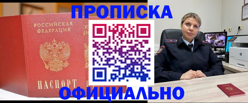 временная регистрация гарантия в Алтае