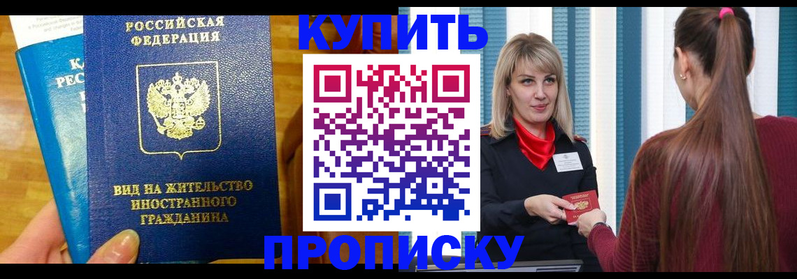 временная регистрация адрес в Алтае